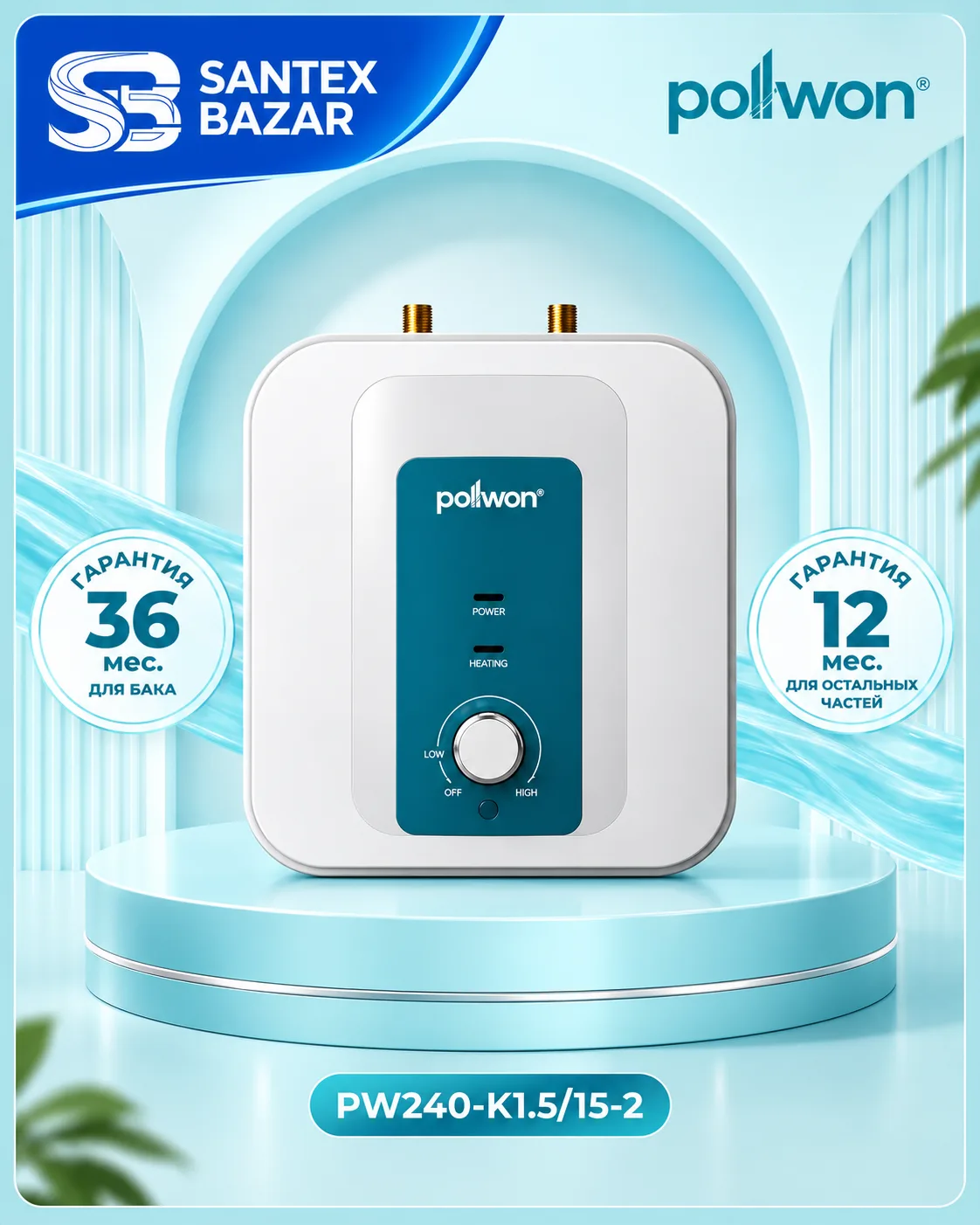 Pollwon- Ariston PW240-K1.5/10-2