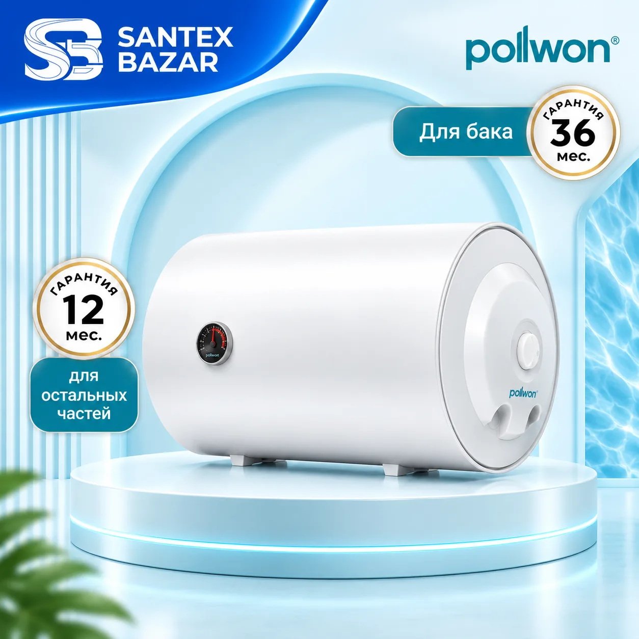 Pollwon - Ariston PW240-G1.5/50-2