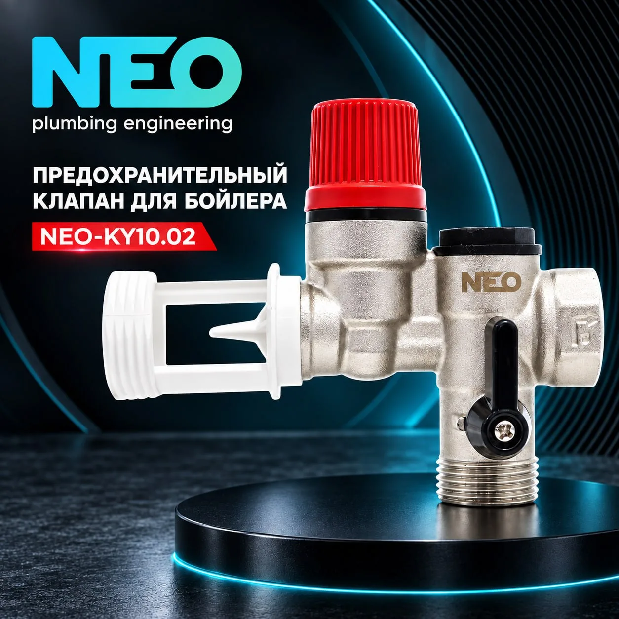 NEO-KУ10.02 — boiler uchun himoya klapani
